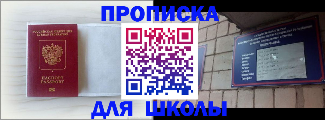 временная регистрация для школы в Касли